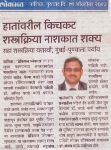 brachial plexus surgery in Nashik WRIST ARTHROSCOPY SURGERY IN NASHIK